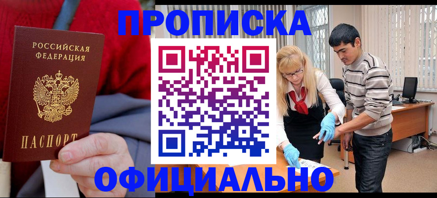 временная регистрация недорого в Каменск-Шахтинском