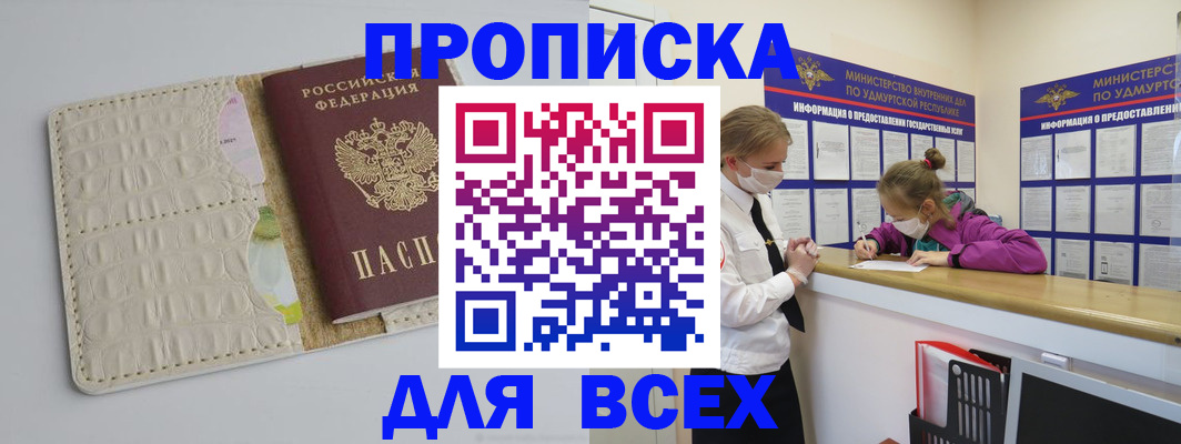 прописка регистрация в Каменск-Шахтинском