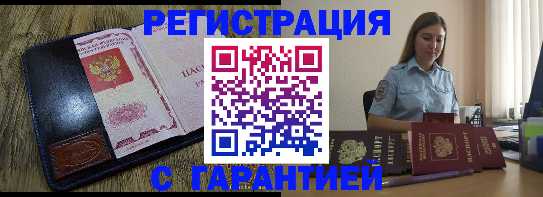 прописка от собственника в Каменск-Шахтинском